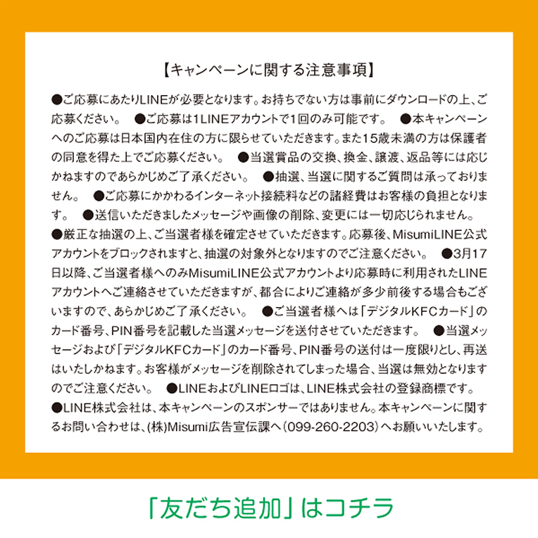 キャンペーンに関する注意事項